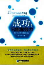 成功，只能靠努力 封面