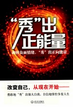 “秀”出正能量 封面