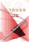 典当会计实务 封面