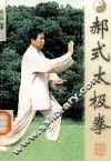 郝式太极拳 封面