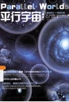平行宇宙:新版 封面