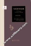 当代哲学经典  西方哲学卷  下 封面