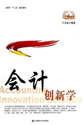 会计创新学 封面