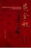 黄金昶中医肿瘤外治心悟 封面