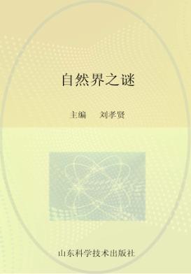 自然界之谜 封面