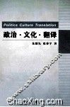 政治·文化·翻译 封面