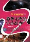 遐想无限的宇宙故事 封面
