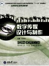 数字传媒设计与制作 封面