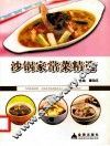 沙锅家常菜精选 封面