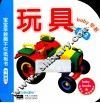 宝宝早教撕不烂纸板书  玩具 封面