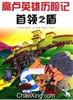 首领之盾 封面