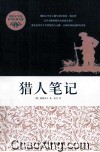猎人笔记 封面