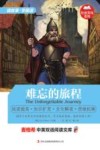 麦格希中英双语阅读文库  难忘的旅程 封面