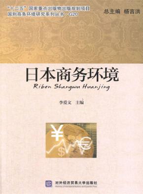 日本商务环境 封面
