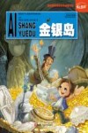 金银岛  彩色注音版