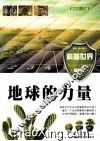 地球的力量 封面