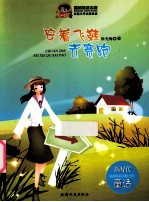 巅峰阅读文库  穿着飞鞋去赛跑 封面