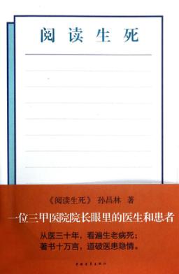阅读生死 封面