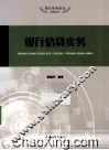 银行信贷实务 封面