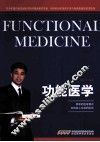 功能医学 封面