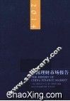 中国理财市场报告  2014 封面