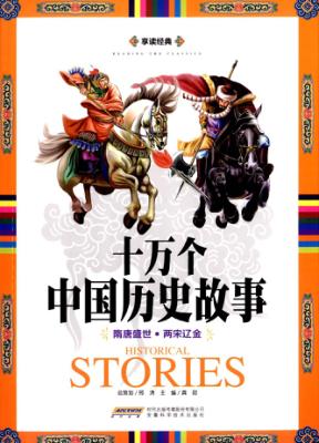 隋唐盛世两宋辽金 封面