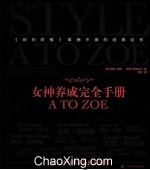 女神养成完全手册  A  TO  ZOE 封面
