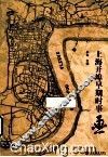 上海开埠早期时事画 封面