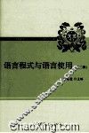 语言程式与语言使用 第2辑 封面