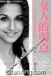 女人的弱点 封面