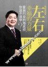 左右幸福的力量  家居行业的海底捞你该不该学？ 封面