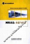 网络表达  众意与民意 封面
