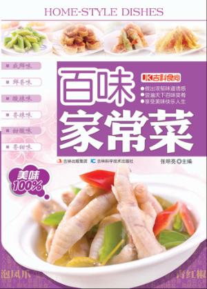 百味家常菜 封面