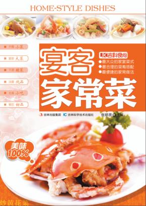 宴客家常菜 封面
