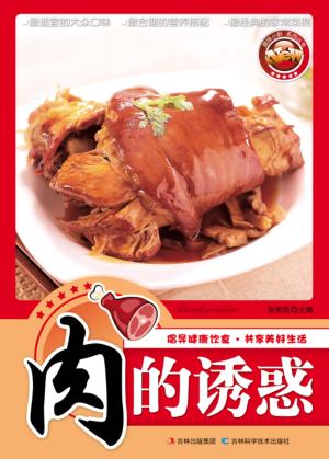 肉的诱惑 封面