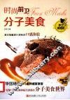 时尚前卫分子美食 封面