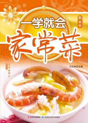 一学就会家常菜 封面