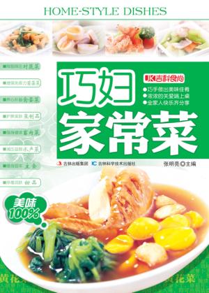 巧妇家常菜 封面