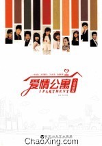 爱情公寓小说完整版 封面