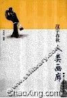 人类画廊 封面