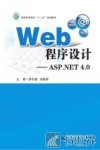 Web程序设计  ASP.NET 4.0 封面