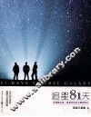 追星81天 电子书封面
