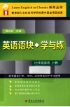 英语语块学与练  七年级英语  上 封面