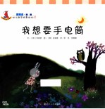 我想要手电筒 封面