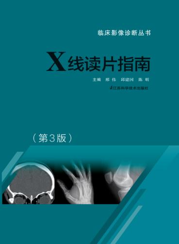 X线读片指南  第3版 封面