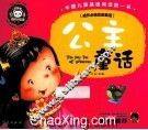 公主童话 封面