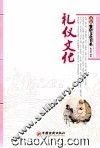 礼仪文化 封面