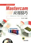 Mastercam应用技巧 封面