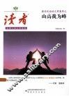 最受欢迎的文章集萃  山高我为峰 封面