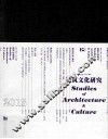 建筑文化研究  5 封面